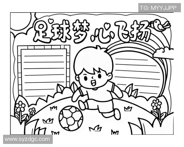 打造足球梦想的创业蓝图助力青少年成长与发展